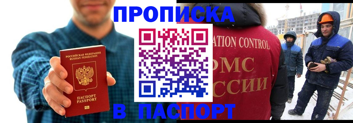 прописка в Артёмовском