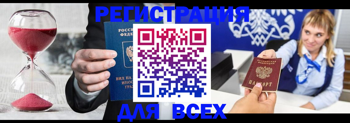 прописка штамп в Артёмовском