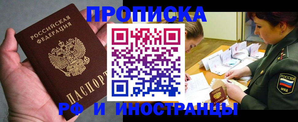 временная регистрация для школы в Артёмовском