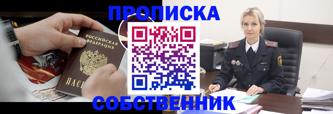 прописка от собственника в Артёмовском