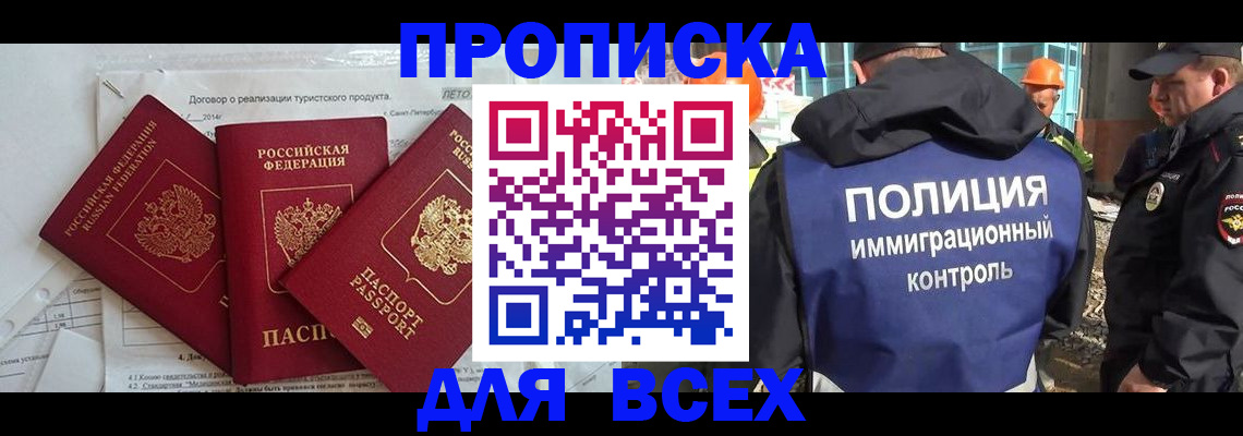 прописка регистрация в Артёмовском