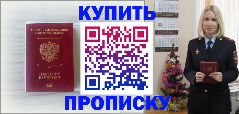 временная регистрация недорого в Артёмовском
